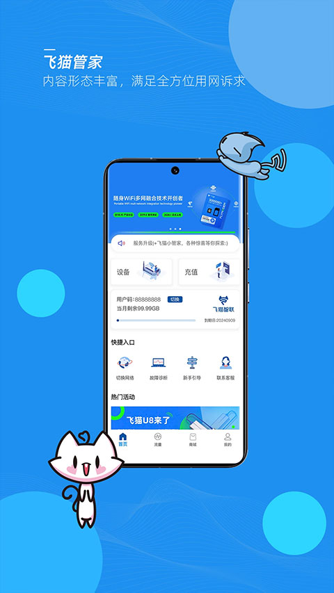 飞猫管家