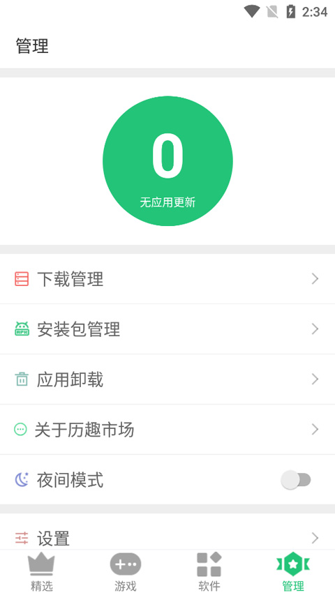 历趣APP