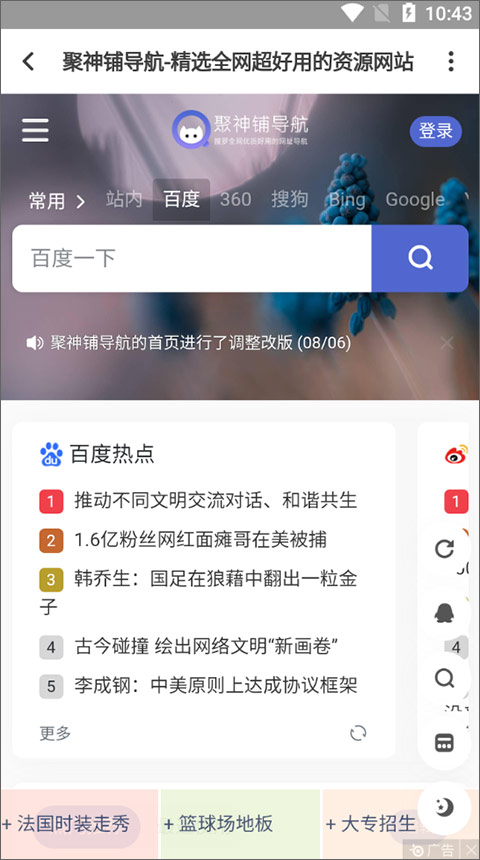 聚神铺