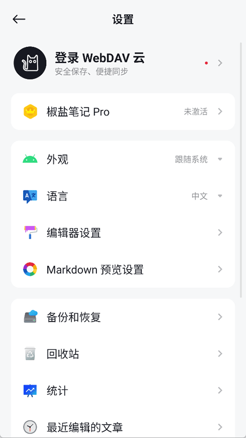 椒盐笔记
