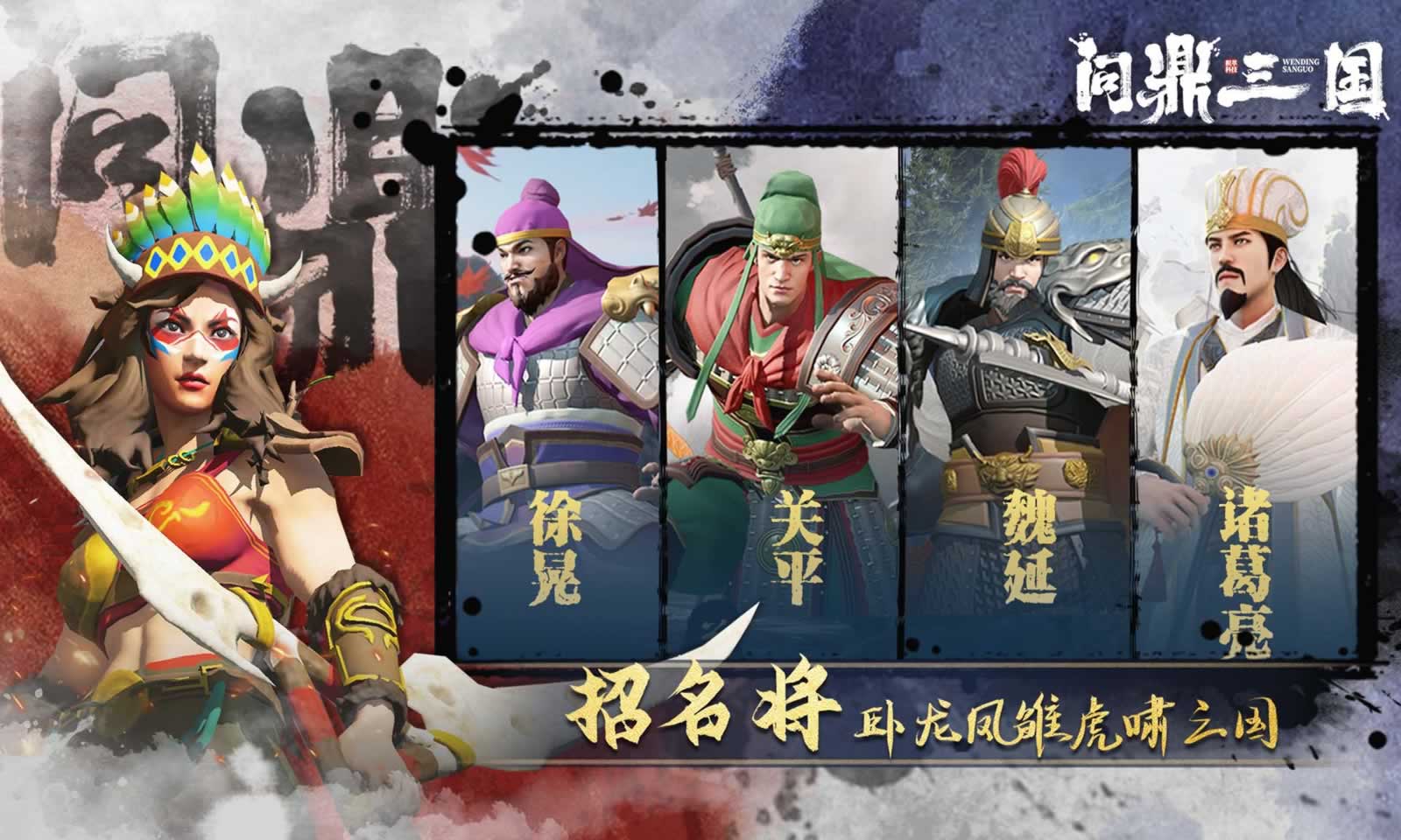 问鼎三国测试服