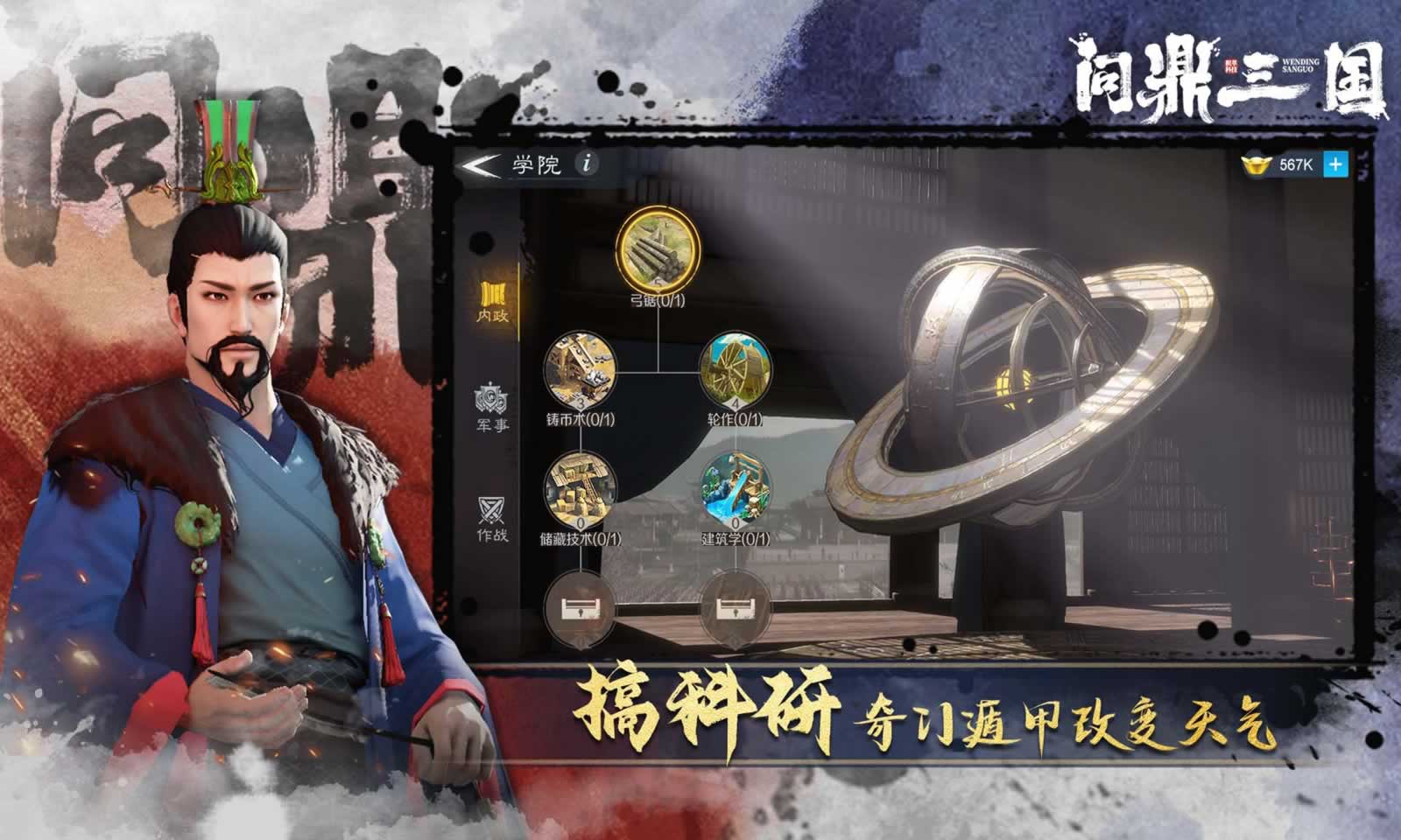 问鼎三国测试服