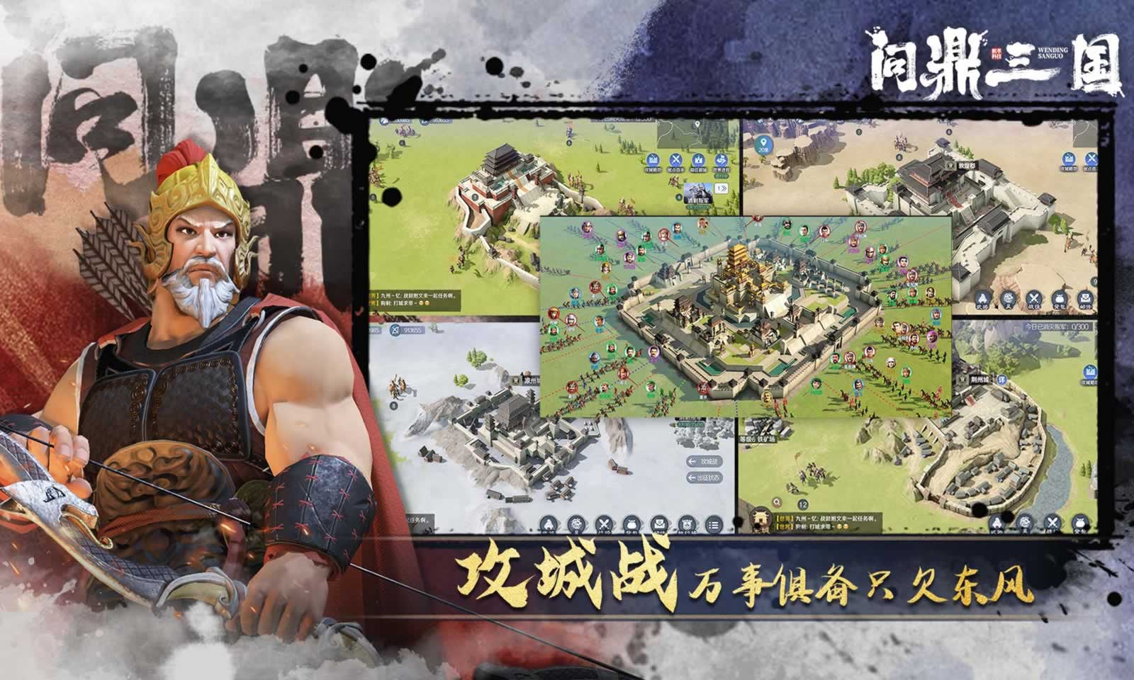 问鼎三国测试服