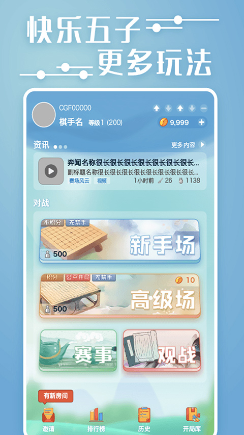 奕客五子棋