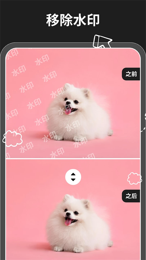 魔术橡皮APP