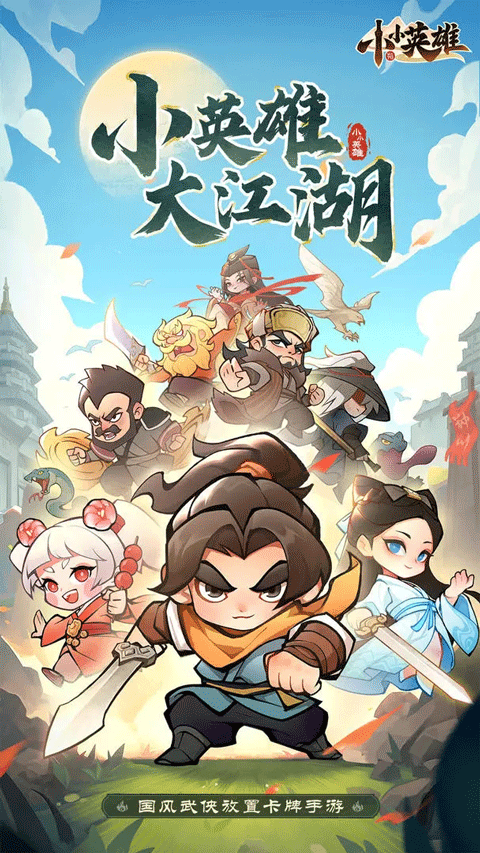 小小英雄2025