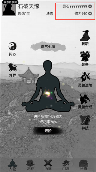 影子修仙模拟器