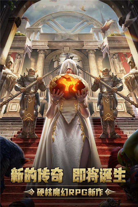 传承利萨斯英雄