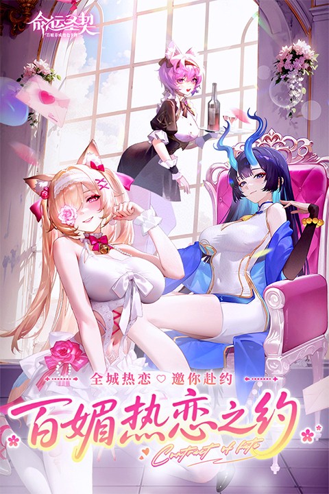 命运圣契官方版