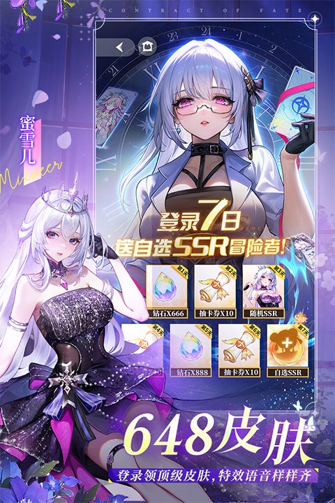 命运圣契官方版