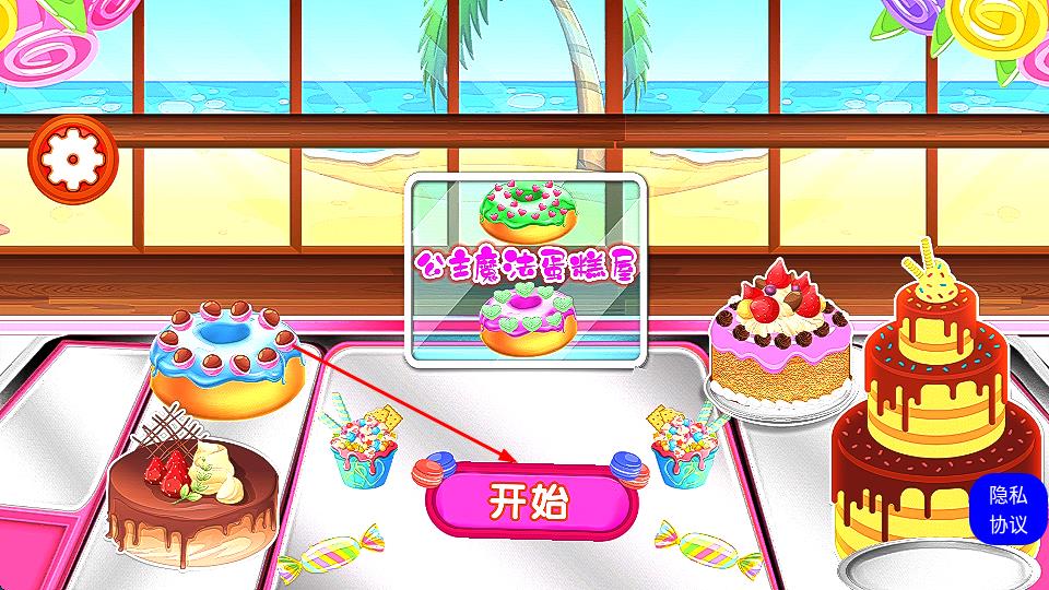 公主魔法蛋糕屋