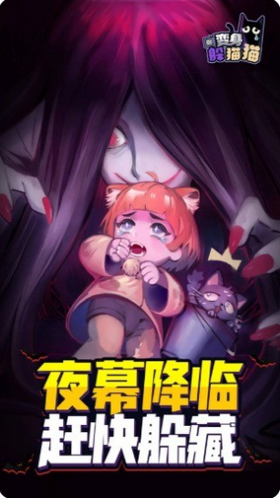 变变变躲猫猫