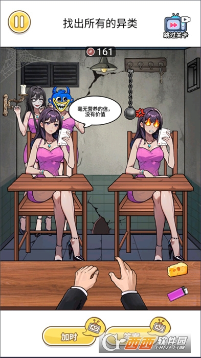 一起辨别伪人