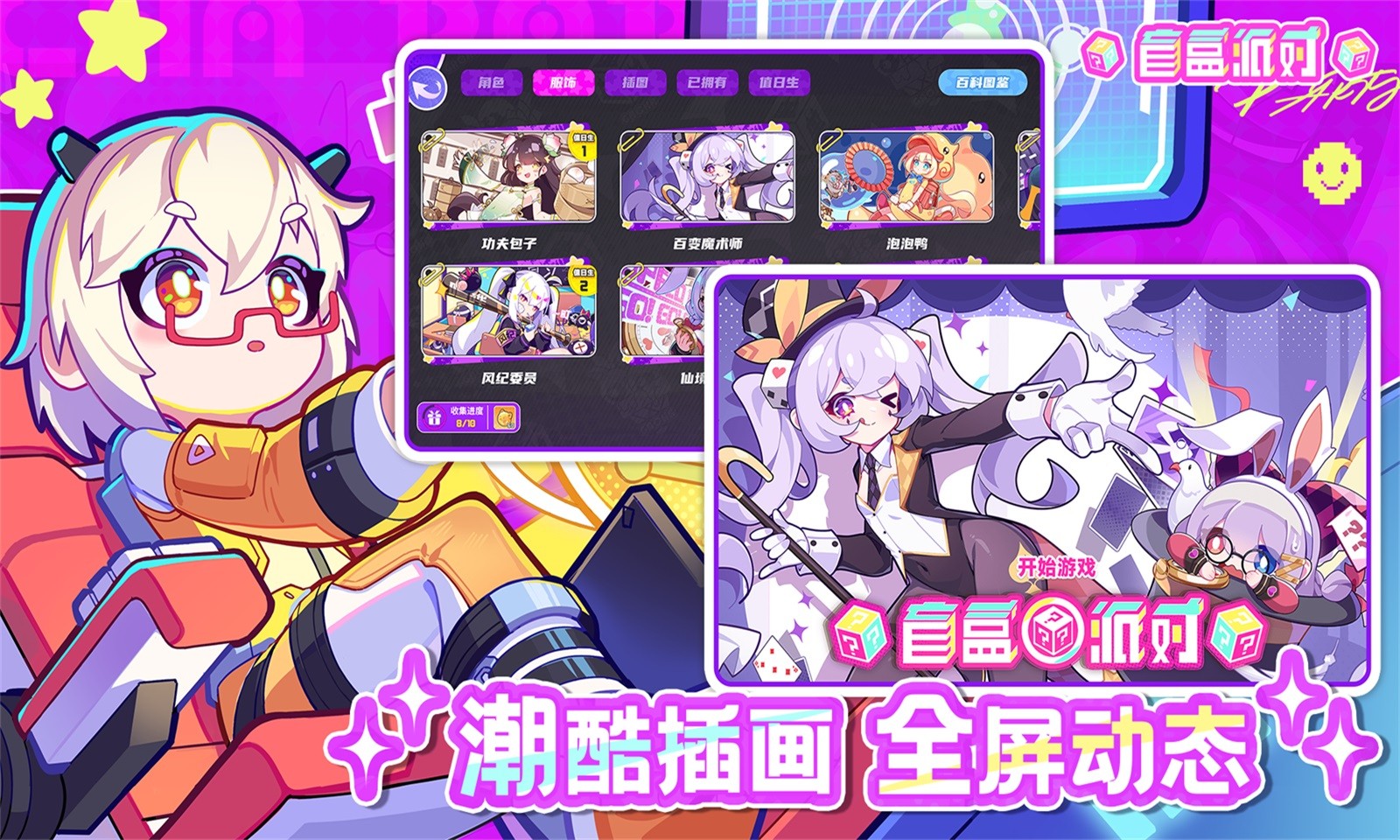 盲盒派对4399版