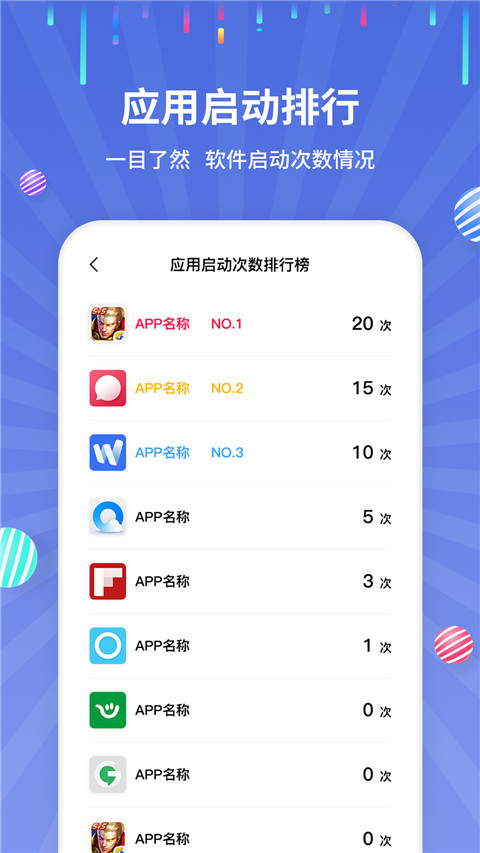 手机流量监控软件