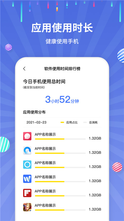 手机流量监控软件