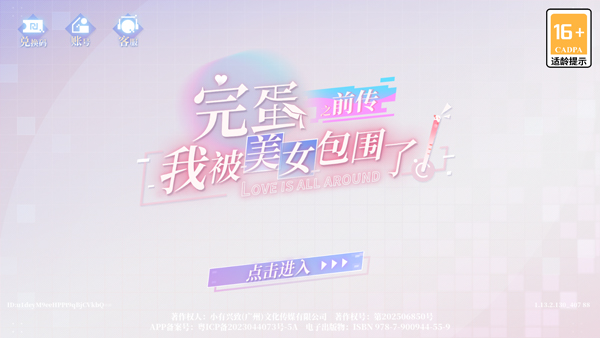 完蛋我被美女包围了前传