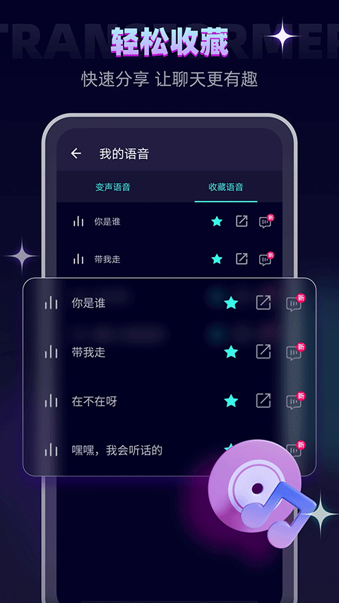 变声器大师APP