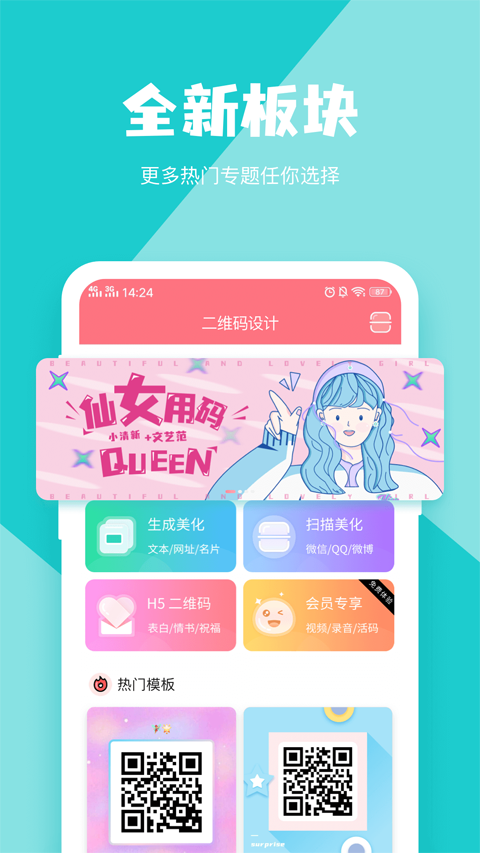 二维码设计APP