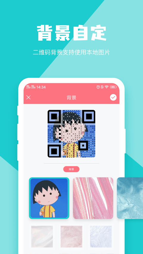 二维码设计APP