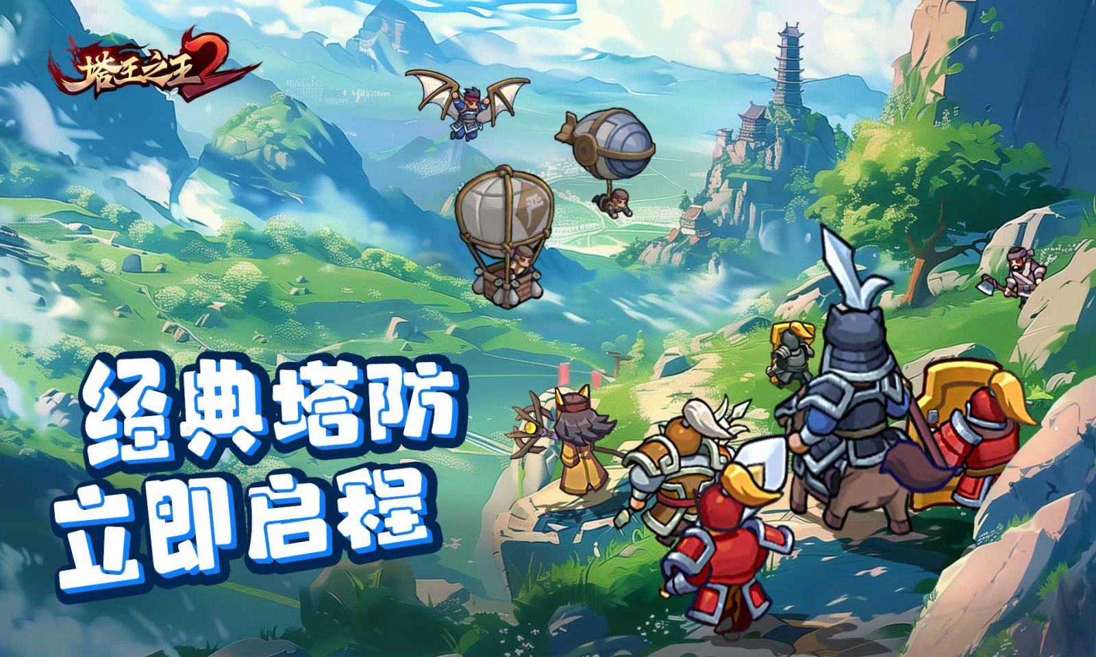 塔王之王24399版