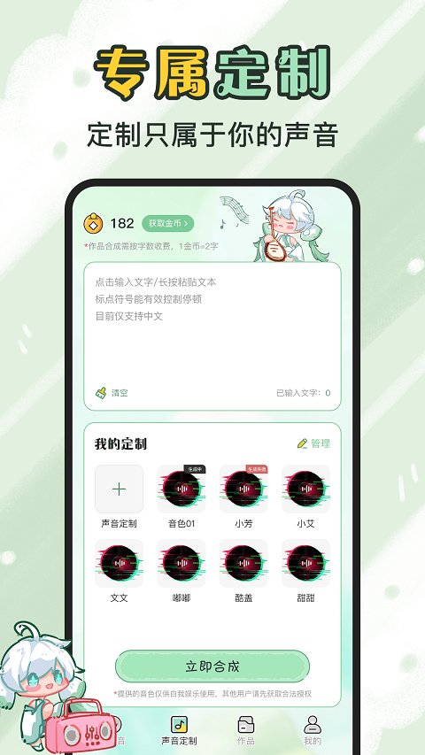 芊芊妙音APP