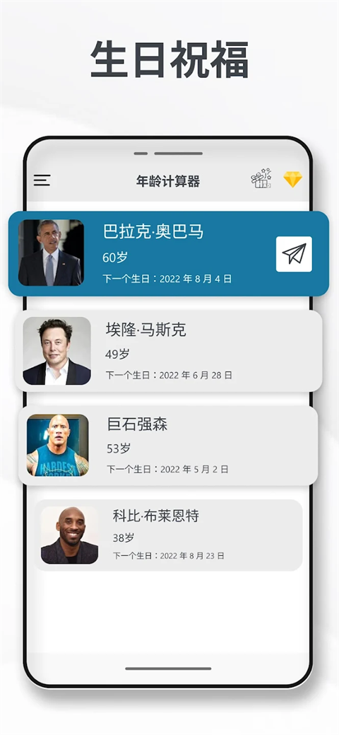 年龄计算器APP