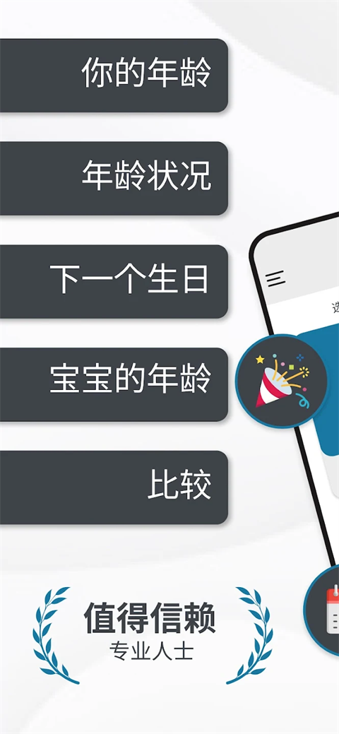 年龄计算器APP