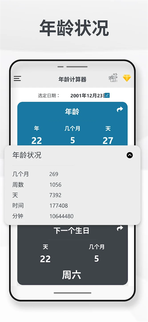 年龄计算器APP