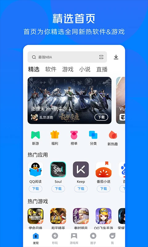 腾讯应用市场