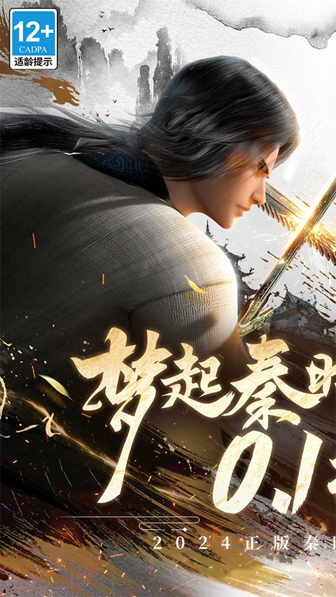 秦时明月沧海