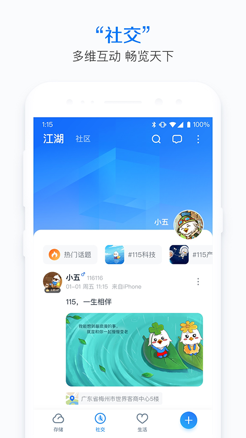 115生活APP