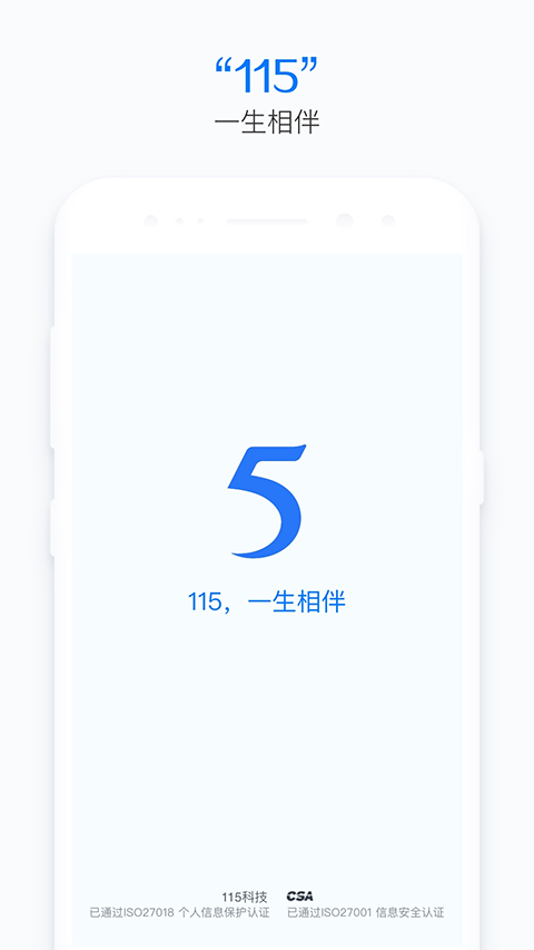 115生活APP