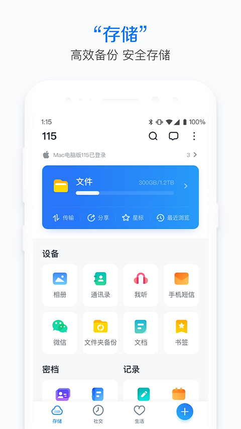 115生活APP