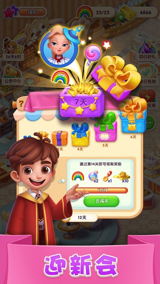 糖果萌萌消游戏