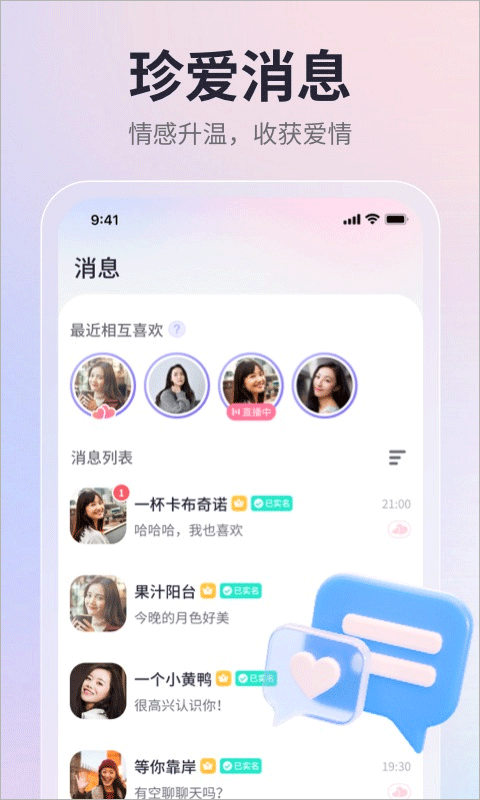 珍爱 APP