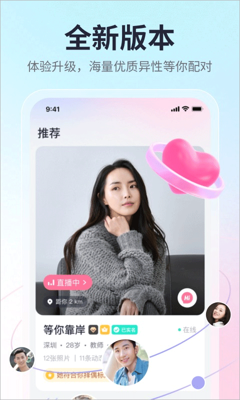 珍爱 APP