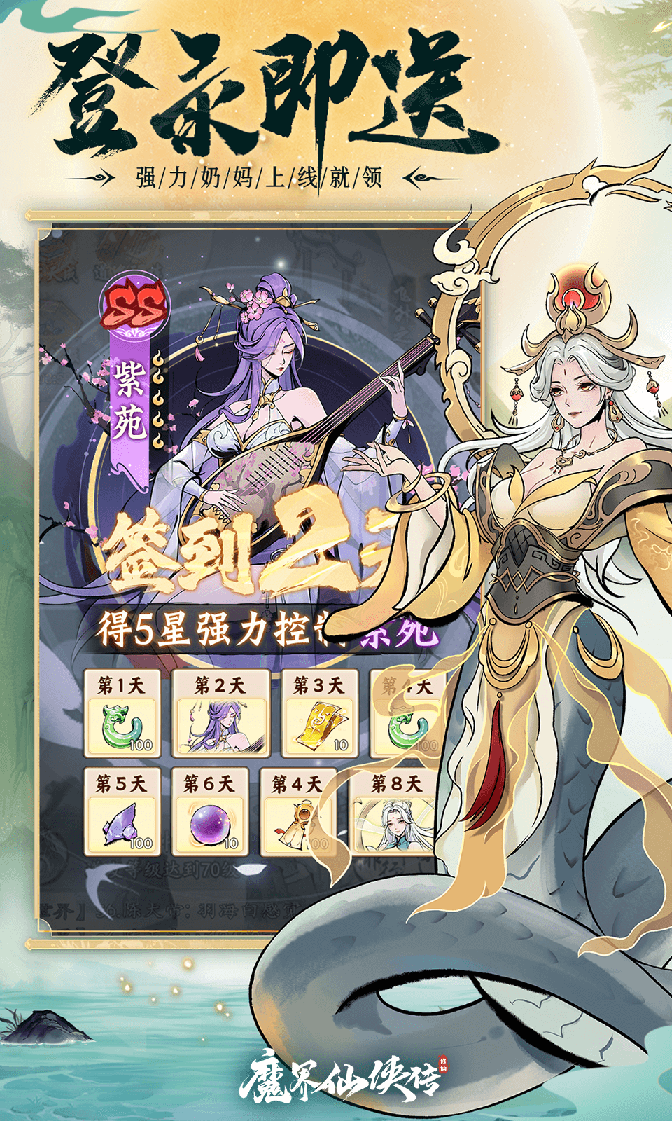 魔界仙侠传4399版