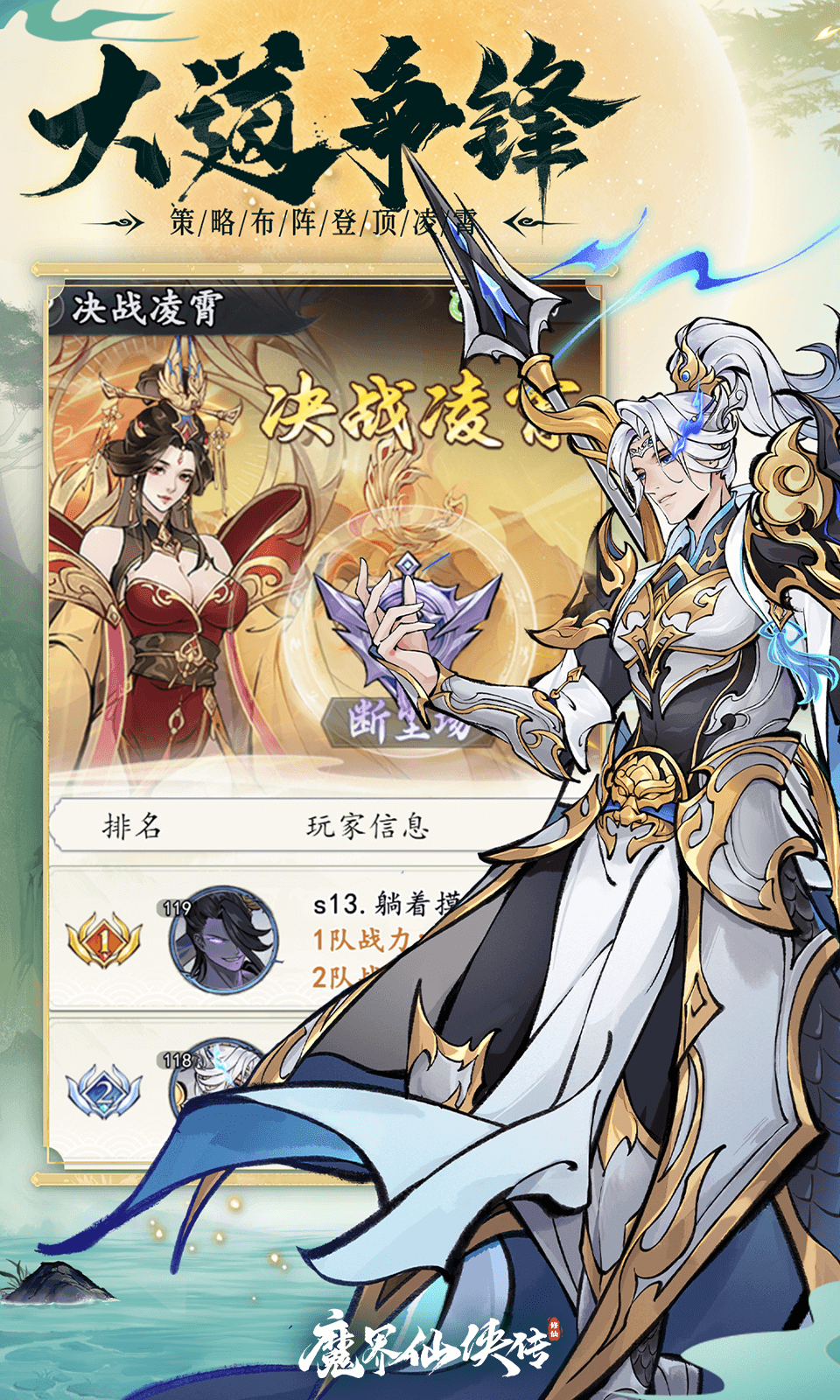 魔界仙侠传4399版
