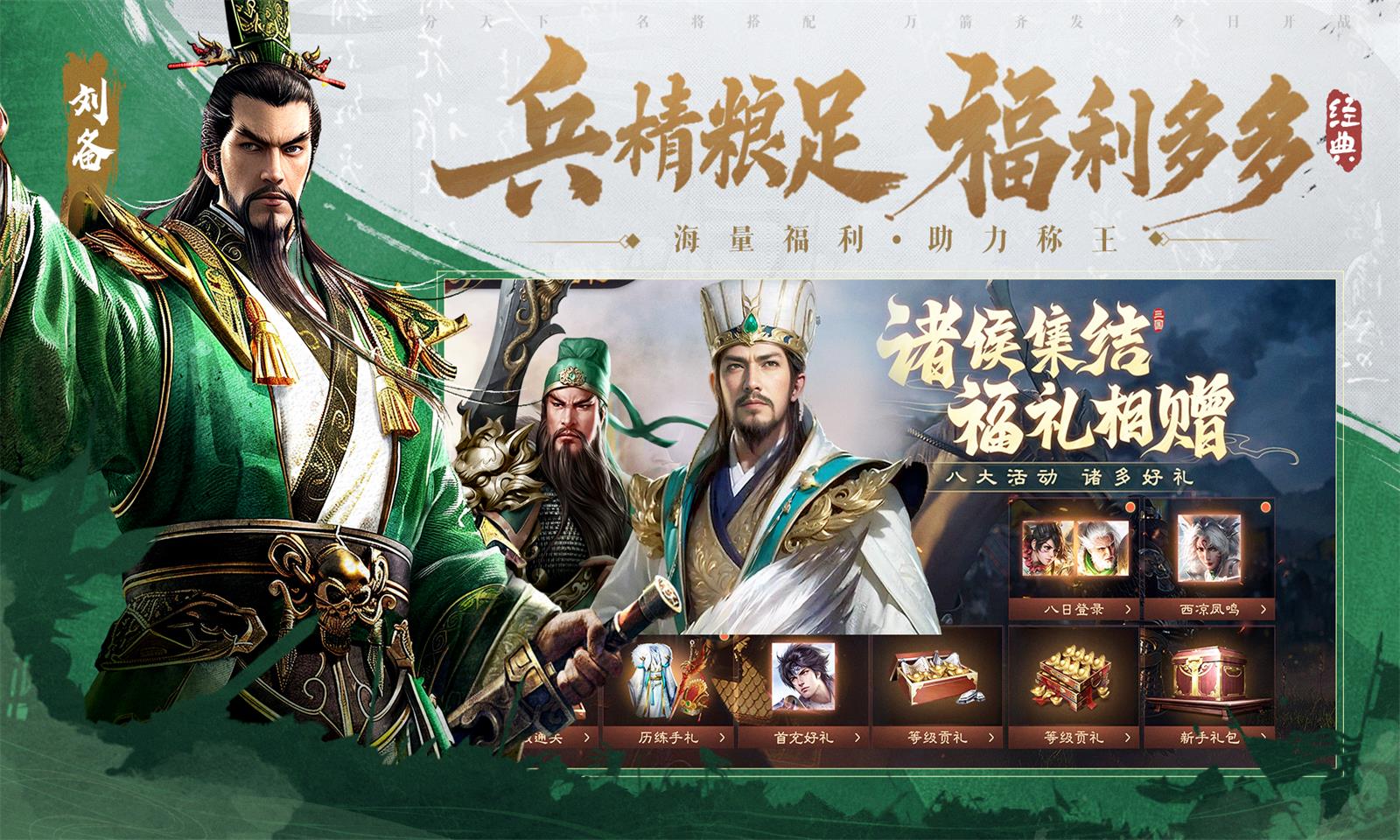奇兵谋略