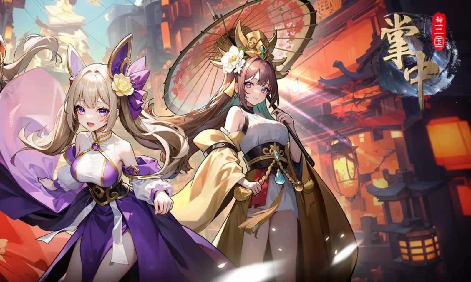 掌中三国