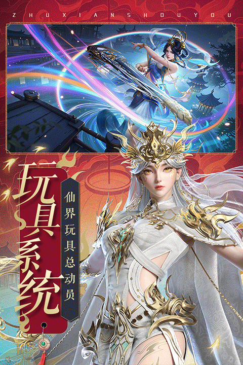 诛仙手游
