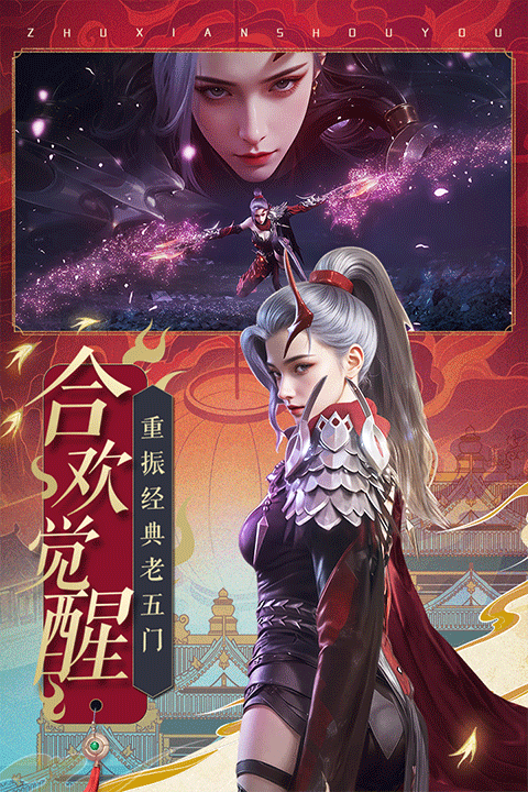 诛仙手游