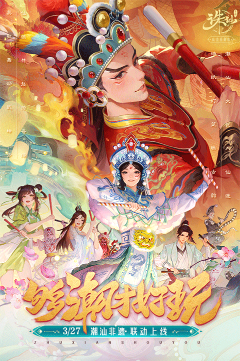 诛仙手游
