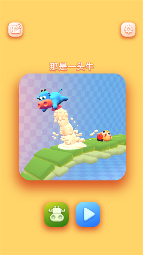 那是一头牛最新版