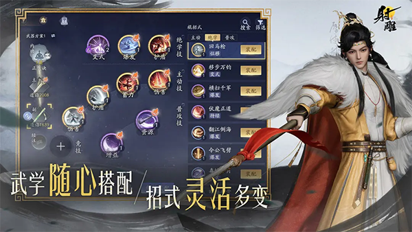 射雕2.0