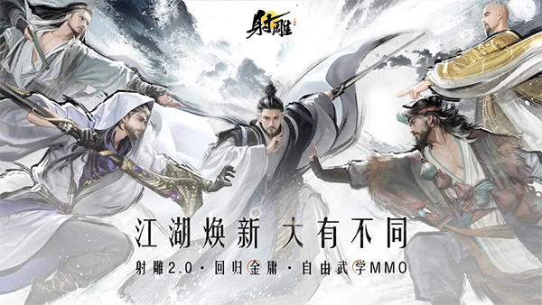 射雕2.0