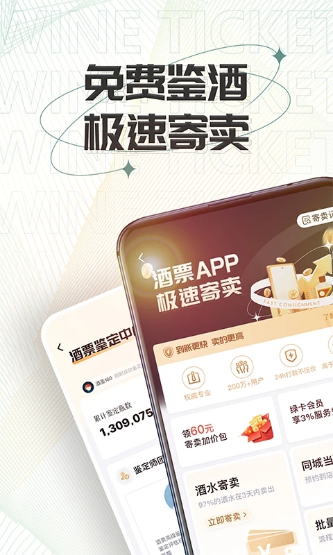 酒票APP
