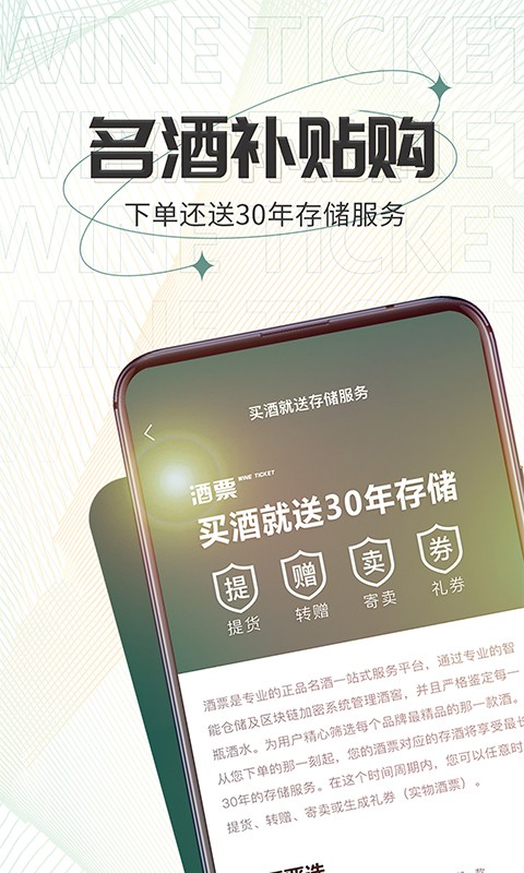 酒票APP