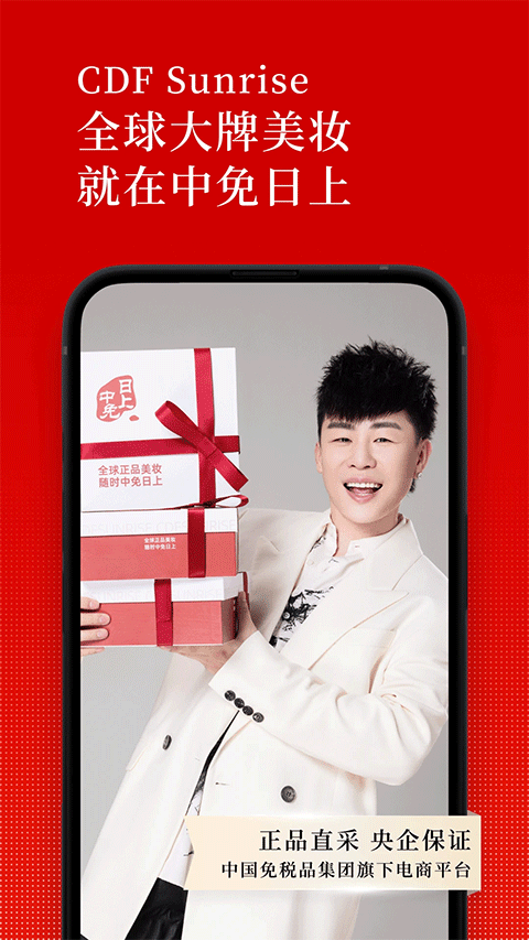 中免日上APP